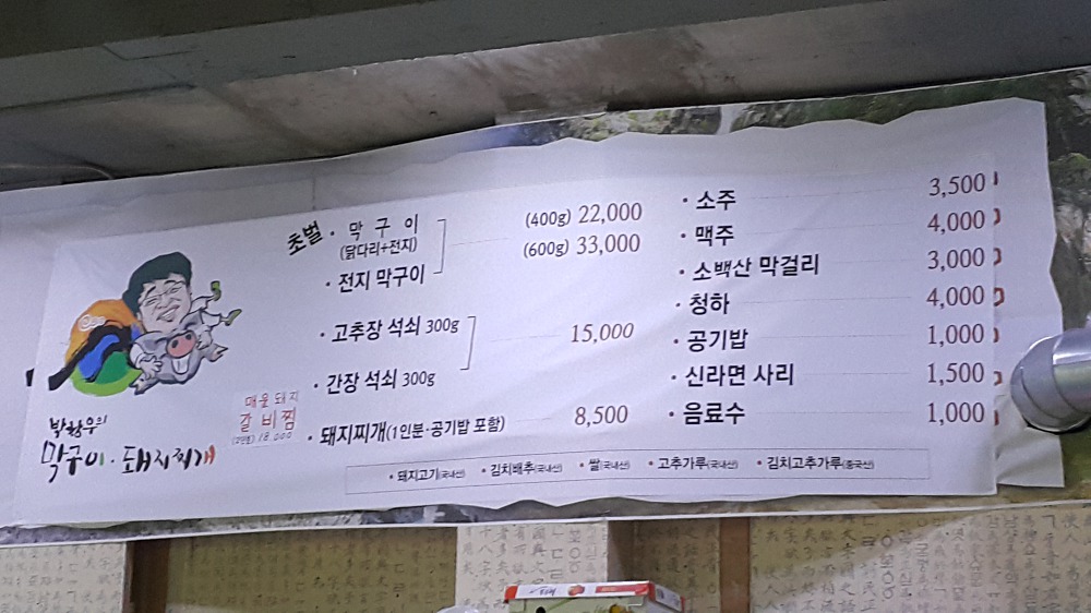<대구 수성구 범어동 \"박창우의 막구이돼지찌개\"> 매운 마늘 맛이 올라오는 돼지찌개 작업 사진 2