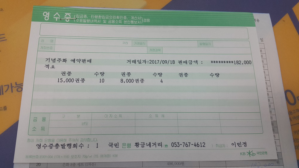 평창 동계올림픽 기념 2천원권 예약 작업 사진 3