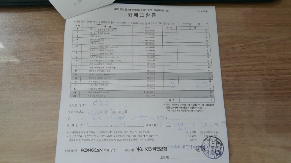 평창 동계올림픽 기념 2천원권 예약 작업 사진 2