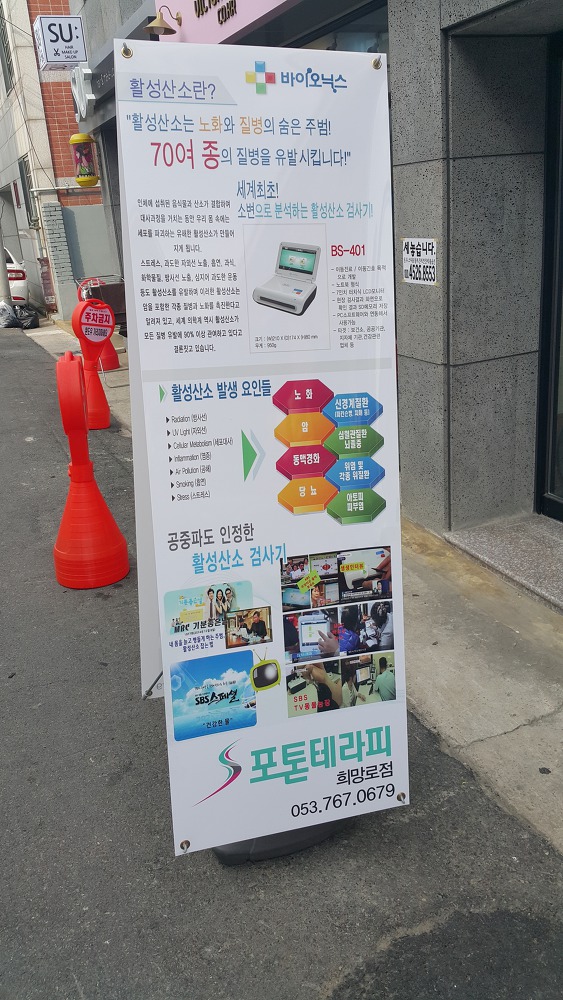 <대구 수성구 황금동 \"포톤테라피\"> 체온을 올려서 몸을 치료하다. 작업 사진 2