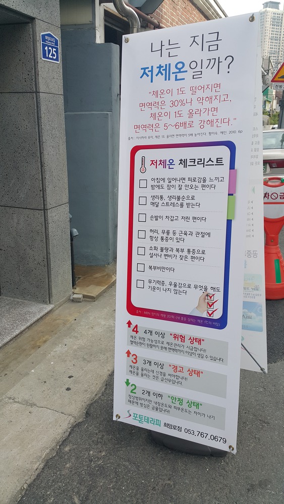 <대구 수성구 황금동 \"포톤테라피\"> 체온을 올려서 몸을 치료하다. 작업 사진 3