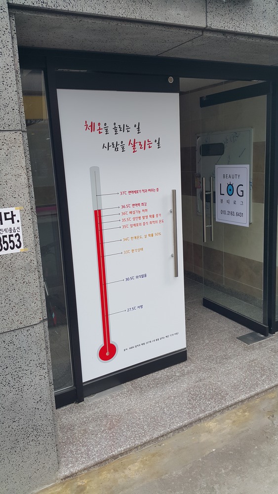 <대구 수성구 황금동 \"포톤테라피\"> 체온을 올려서 몸을 치료하다. 작업 사진 4