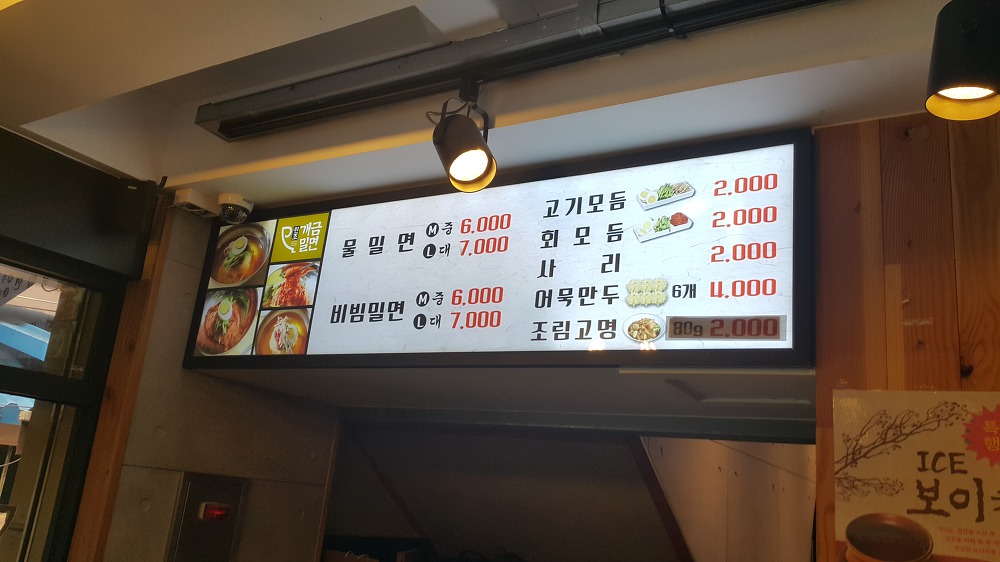 <부산 부산진구 개금동 \"개금밀면\"> 밀면 생각나면 오는 곳 작업 사진 3