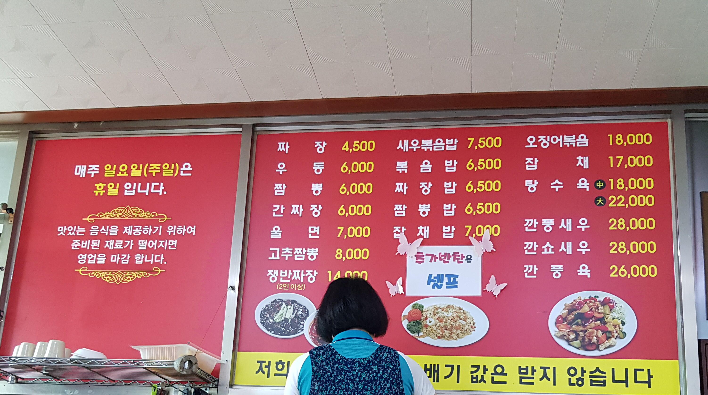(5점) 충남 아산시 음봉면 간짜장과 탕수육 맛집 '삼일반점' 작업 사진 3