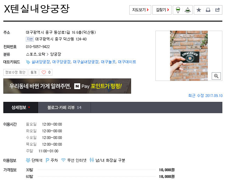 <대구 중구 동성로 "X텐실내양궁장"> 쏘는 맛이 좋습니다. 작업 사진 7