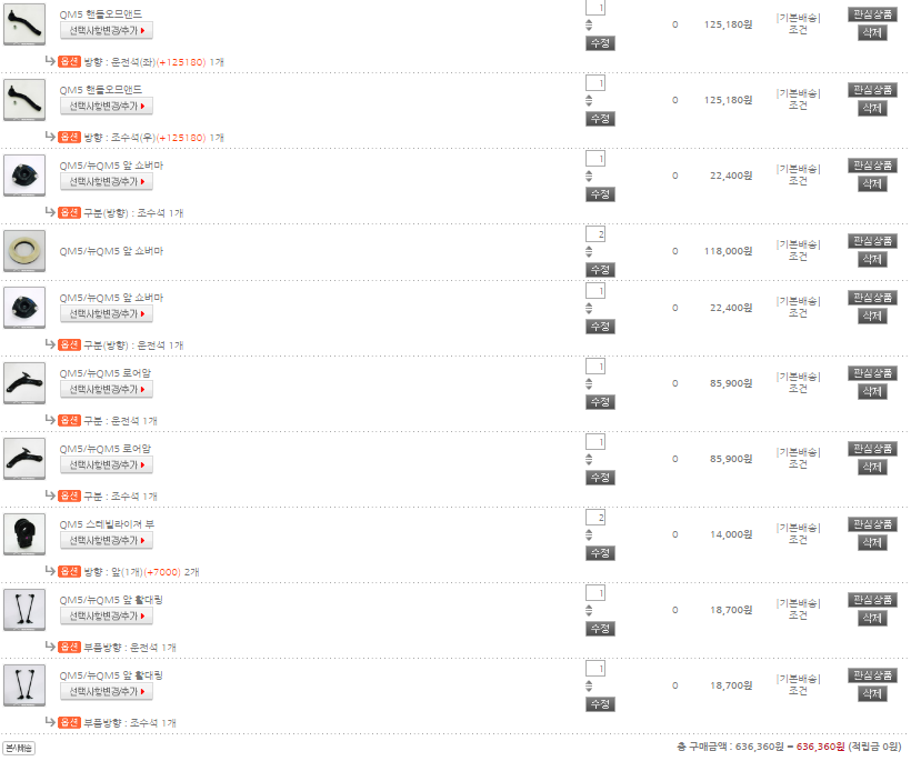 qm5 하체 수리(전륜 로어암, 활대링크, 활대부싱, 타이로드엔드) 및 휠 교환. 작업 사진 4