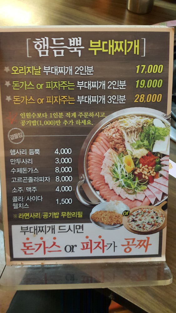 <대구 중구 삼덕동 \"캔디와 철수의 순정 부대찌개> 돈까스와 부대찌개 같이 먹을 수 있는데 맛있습니다. 작업 사진 2