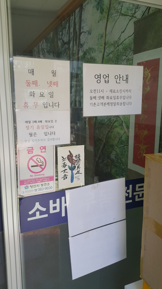 <경남 양산 통도사 \"메밀소바&우동전문점\"> 생활의 달인에 나온 맛집 작업 사진 3