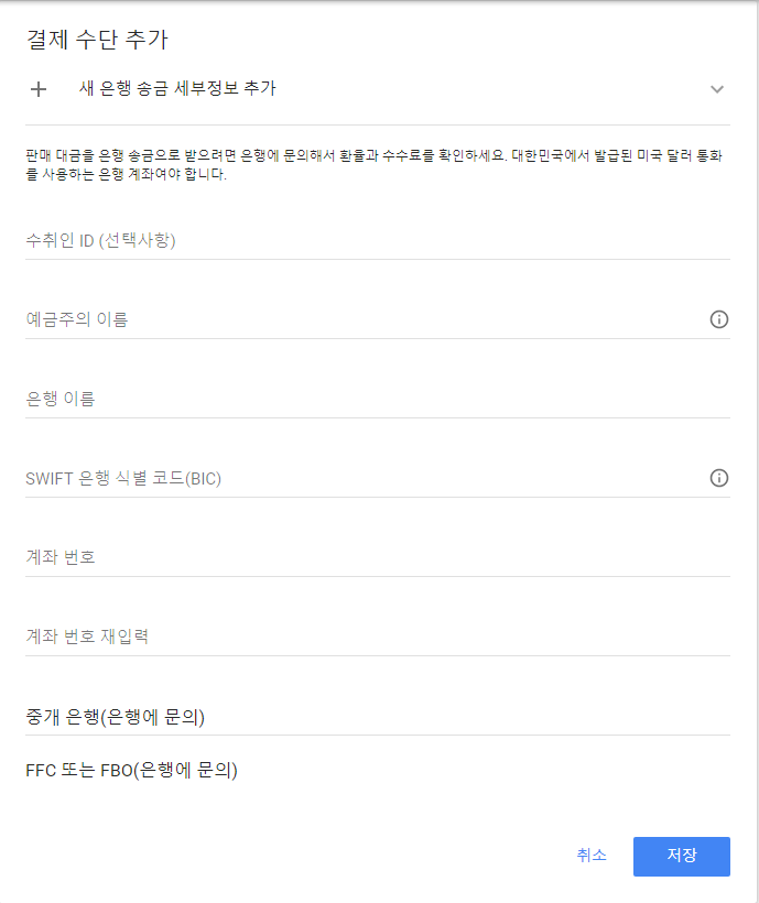 <구글 애드센스 핀번호 우편물 수령> PIN번호 입력 및 결제수단 추가 작업 사진 4