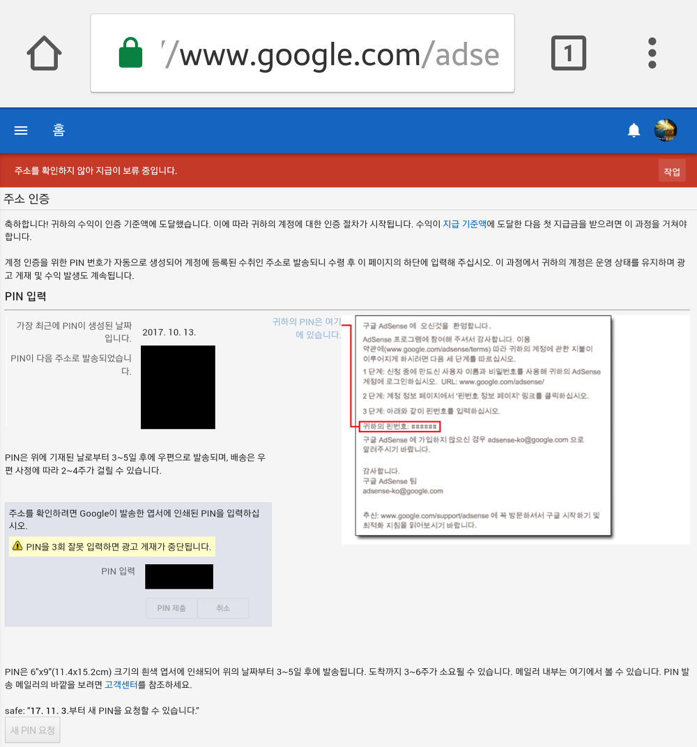 <구글 애드센스 핀번호 우편물 수령> PIN번호 입력 및 결제수단 추가 작업 사진 3