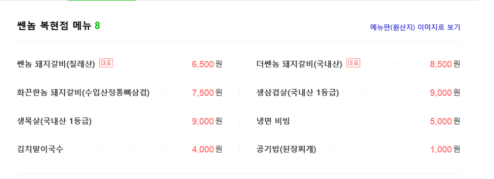 <대구 북구 복현동 \"쎈놈\"> 복현오거리쪽 돼지갈비 맛집 작업 사진 6