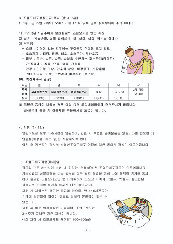 조혈모 세포 기증(골수 이식) 예정. 작업 사진 2
