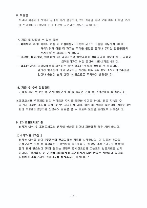 조혈모 세포 기증(골수 이식) 예정. 작업 사진 3