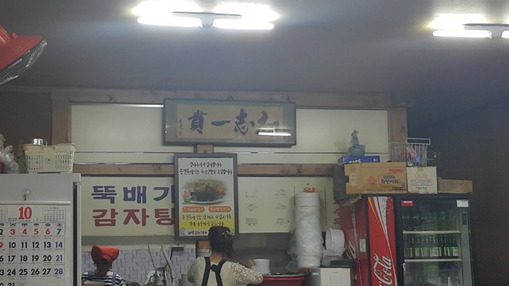 <대구 동구 불로동 \"홍천뚝배기\"> 개인적으로 본점보다 나은거 같습니다. 작업 사진 2