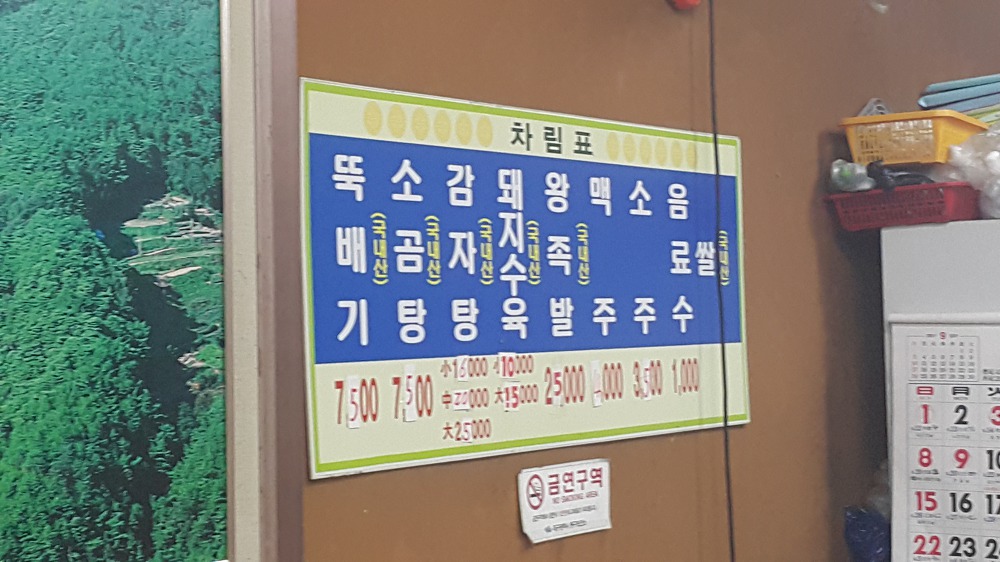 <대구 동구 불로동 \"홍천뚝배기\"> 개인적으로 본점보다 나은거 같습니다. 작업 사진 5