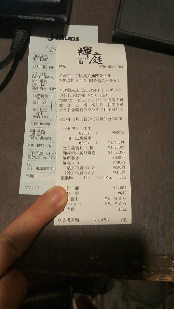 <일본 교토 \"Kagayakitei\"> 가라스마역 근처 맛있는 일식집 작업 사진 13