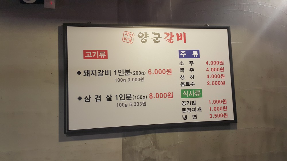 <대구 남구 봉덕동 \"양군갈비\"> 저렴한 돼지갈비 무한리필집 작업 사진 3