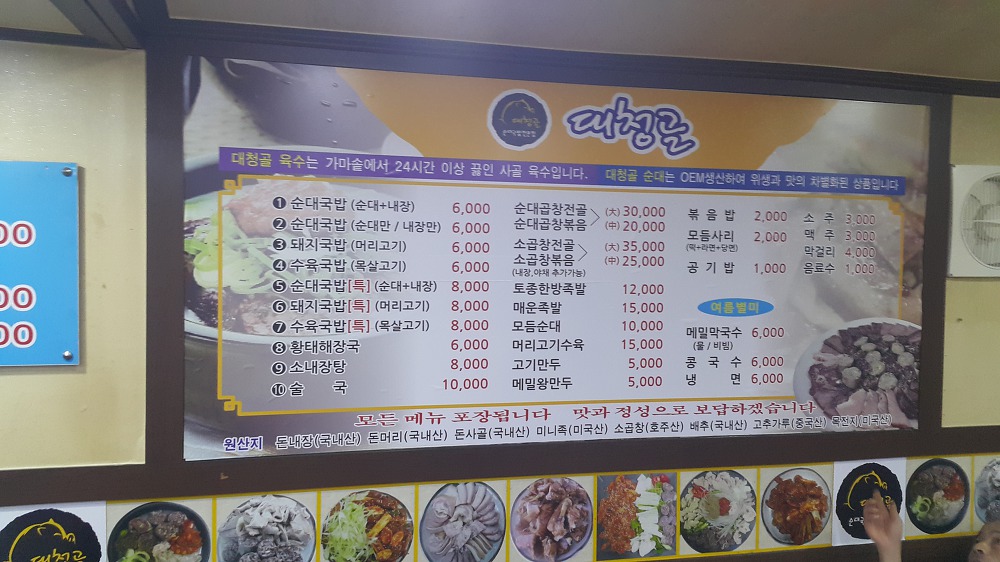 <대전 대덕 신탄진동 \"대청골순대국밥\"> 친구가 순대국밥 맛있다고해서 왔습니다. 작업 사진 2