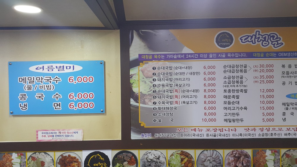 <대전 대덕 신탄진동 \"대청골순대국밥\"> 친구가 순대국밥 맛있다고해서 왔습니다. 작업 사진 3