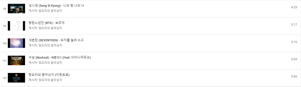 <멜론 최신가요 듣기> 2017년 12월 03일 멜론(Melon) 최신가요 TOP 100 (Korean Music Top 100) MP3 무료음악듣기 작업 사진 10