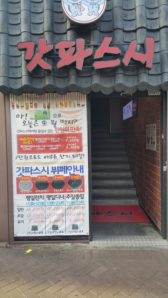 <대구 중구 삼덕동 \"갓파스시\"> 동성로에서 가장 맛있게 먹은 회전 초밥 뷔페 작업 사진 5