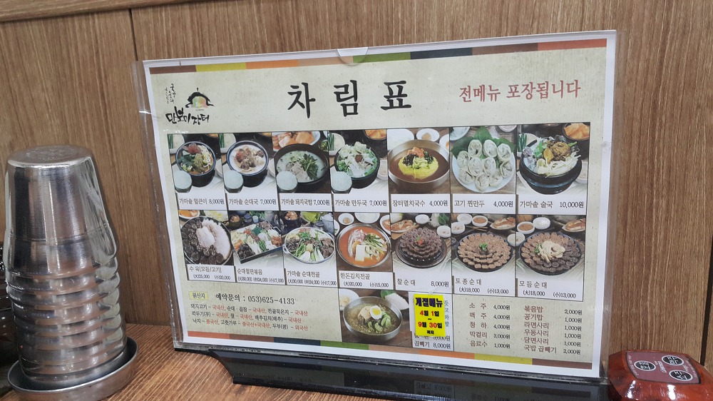 <대구 남구 대명동 \"만보미장터순대국밥\"> 순대철판볶음 살짝 매콤하니 맛있습니다. 작업 사진 2