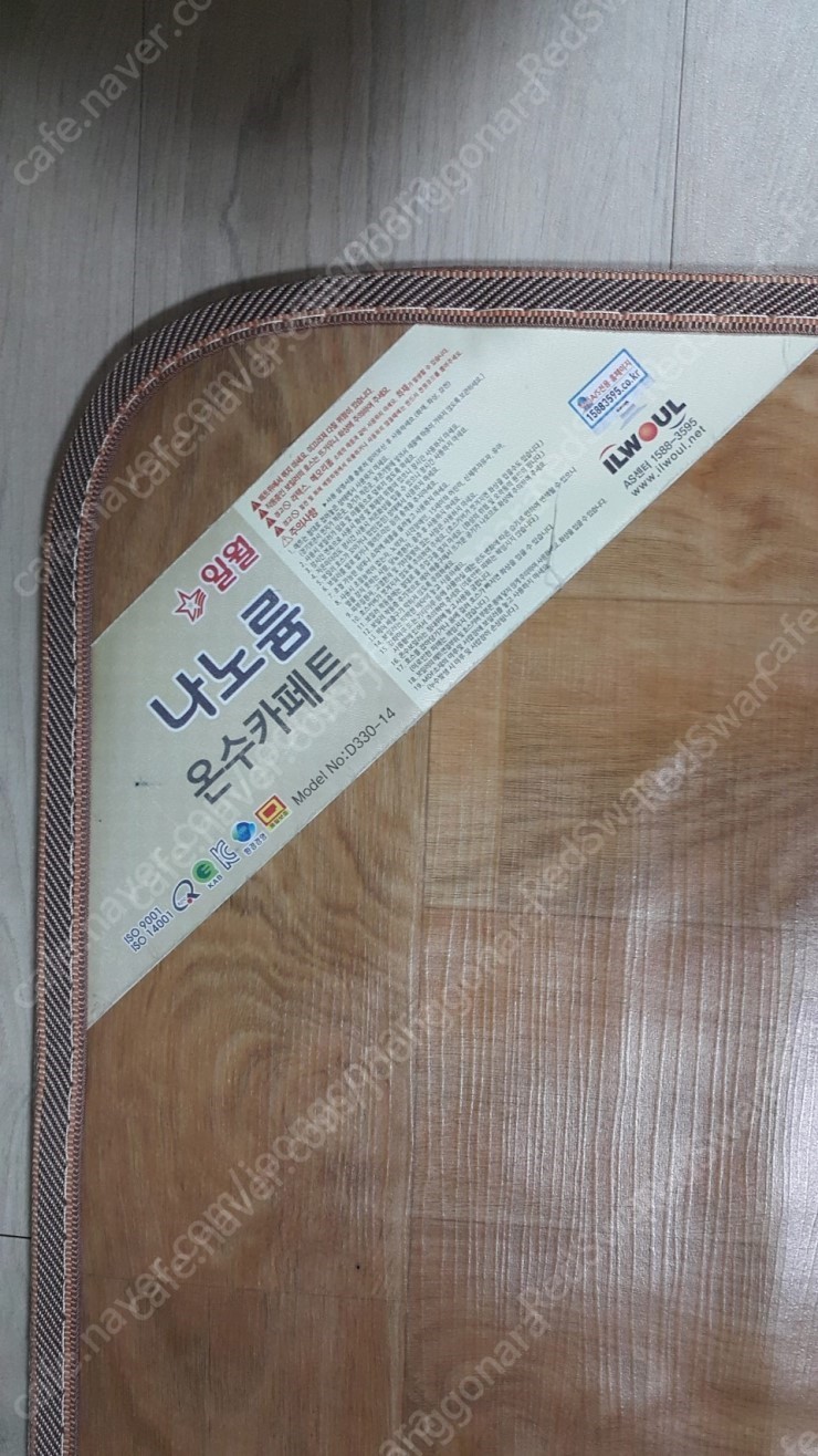 <일월 나노륨 온수 카페트> 거실용 5만원에 판매합니다. 작업 사진 2