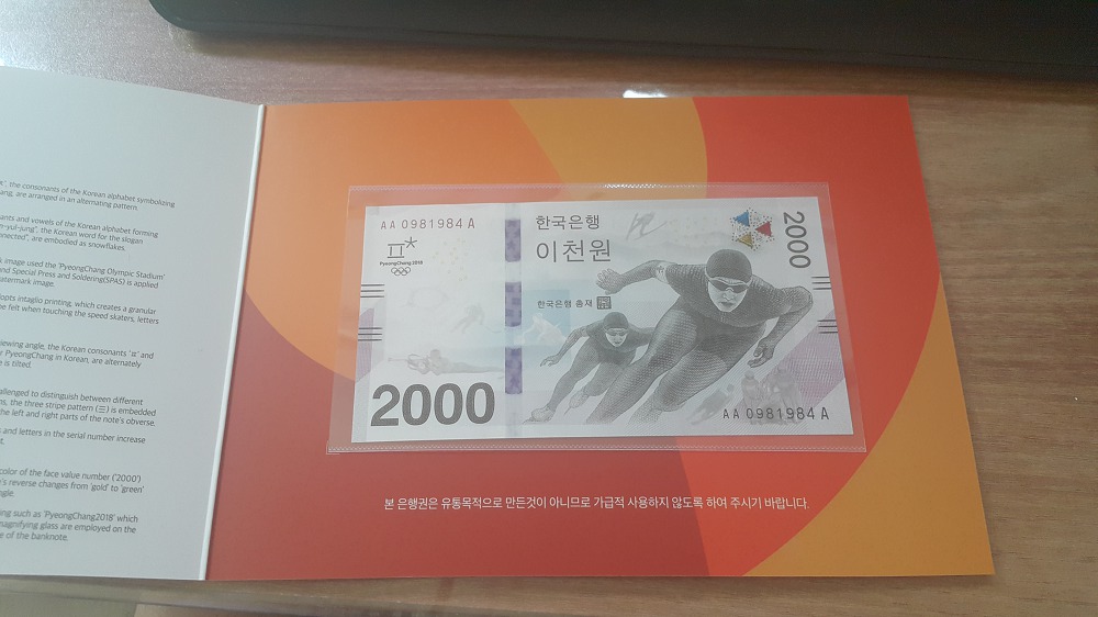 <2018 평창 동계올림픽대회 기념은행권> 낱장형 2만원에 팝니다. 작업 사진 2