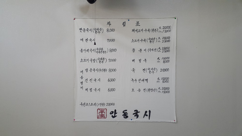 <대구 수성구 황금동 \"안동국시 본점\"> 구수하고 깔끔 국물 맛에 칼국수 같은 면발과 식감 좋은 녹두빈대떡 작업 사진 3