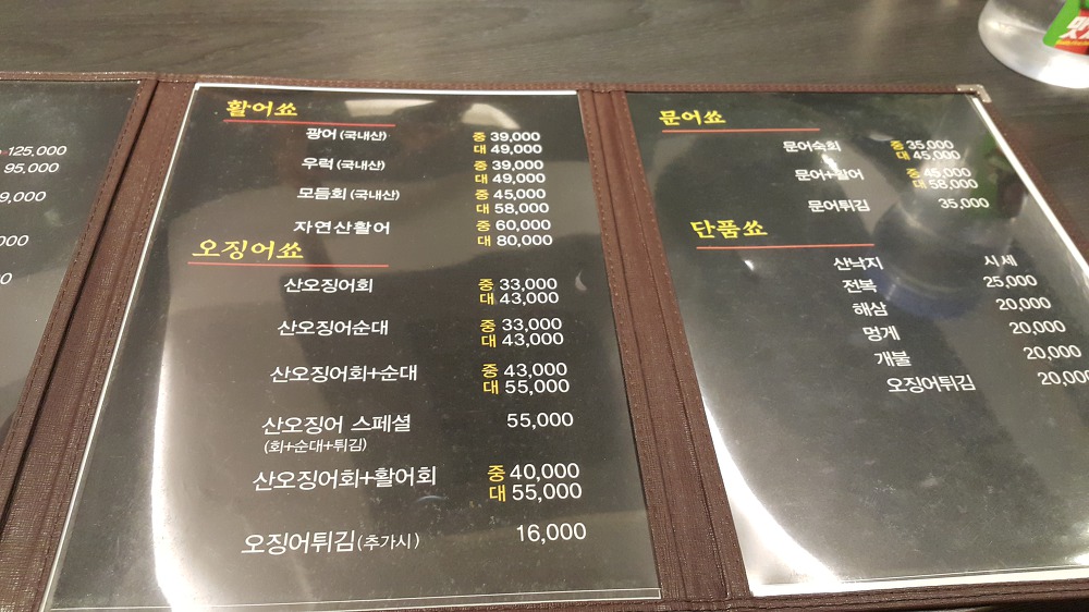 <대구 수성구 두산동 \"맛있는바다쑈\"> 나름 스페셜한 회를 시켰는데 맛은 그저 소소~ 작업 사진 3