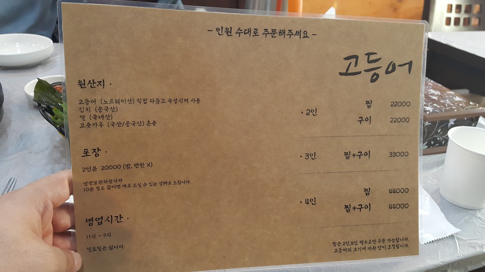 <대구 수성구 범어동 \"팔공산밥상\"> 김치가 들어간 옛날 맛나는 고등어찜 작업 사진 3
