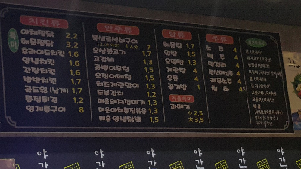 <경산 하양 하양역앞 \"야간열차\"> 매콤한 야채찜닭이 정말 맛있습니다. 작업 사진 4