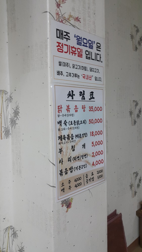 <경기도, 여주 \"신성닭볶음탕\"> 매콤하니 맛있는 닭볶음탕 작업 사진 2