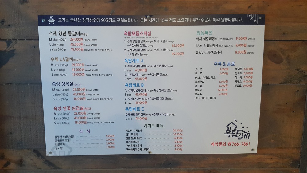 <대구 수성구 황금동 \"옥탑갈비\"> 초벌고기를 맛있게 먹을수 있는 곳 작업 사진 2