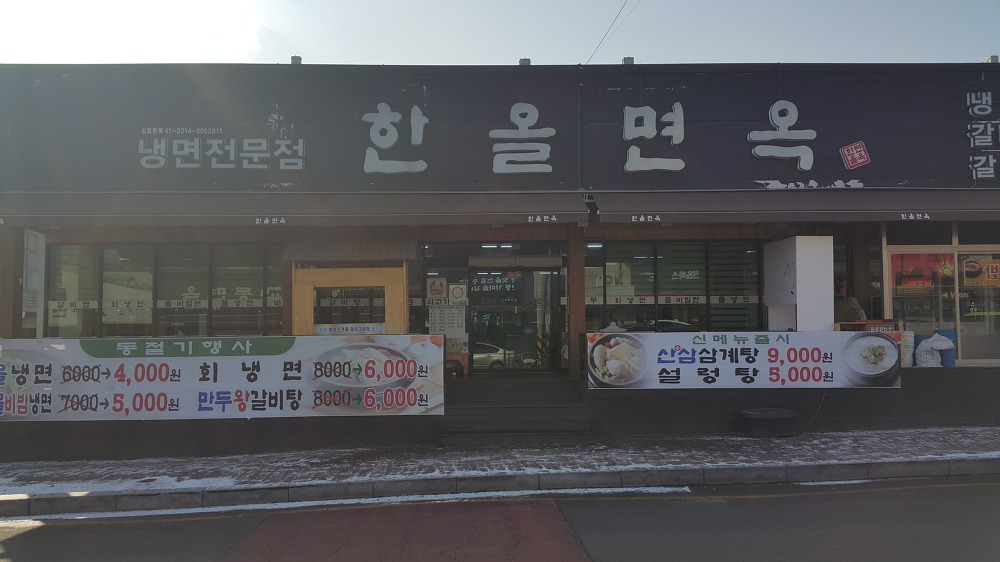 <경산 사동 \"한올면옥\"> 갈비탕을 먹을걸 괜히 갈비찜을 먹었네유.. 작업 사진 2