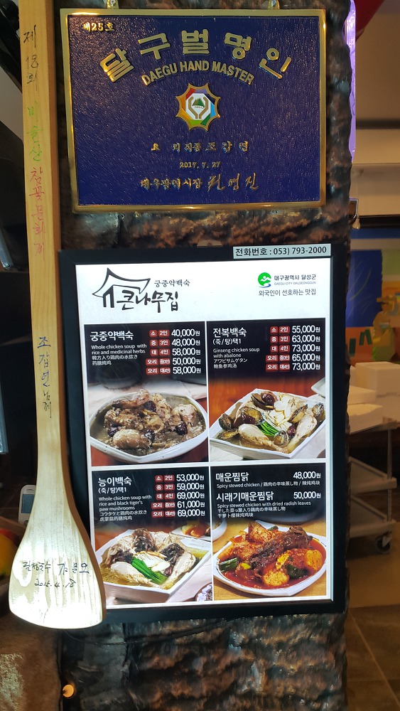 <대구 달성군 가창면 \"큰나무집궁중약백숙\"> 완전 배부르고 맛있게 먹은 백숙 작업 사진 2