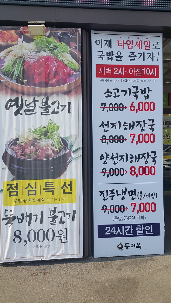 <대구 수성구 들안길 \"동이옥\"> 맛있는 육회냉면과 설농탕 그리고 육전 작업 사진 2