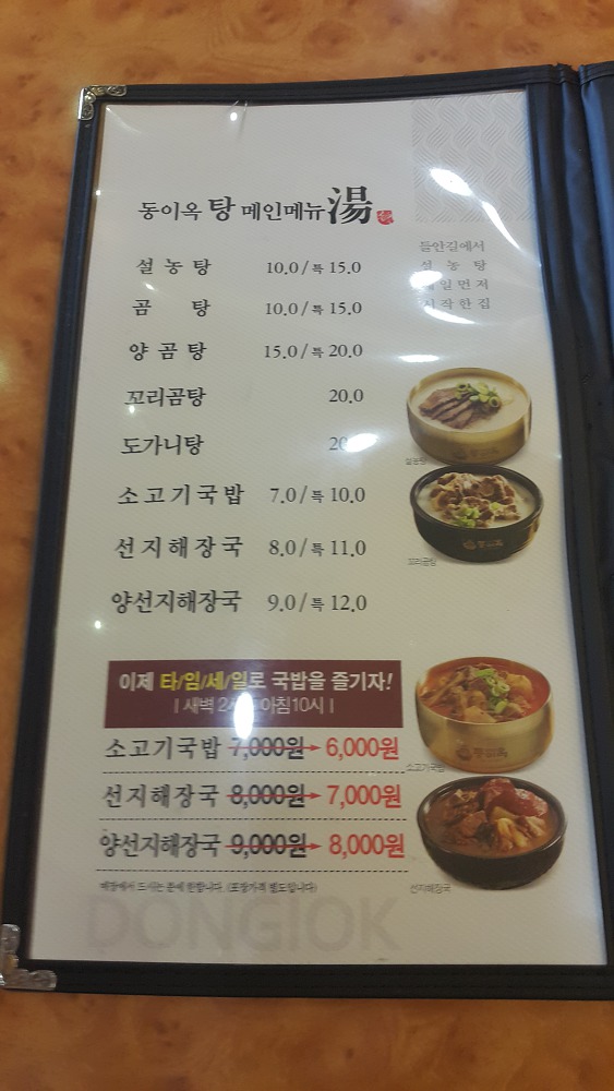 <대구 수성구 들안길 \"동이옥\"> 맛있는 육회냉면과 설농탕 그리고 육전 작업 사진 3