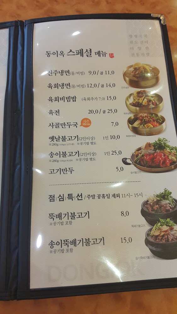 <대구 수성구 들안길 \"동이옥\"> 맛있는 육회냉면과 설농탕 그리고 육전 작업 사진 4