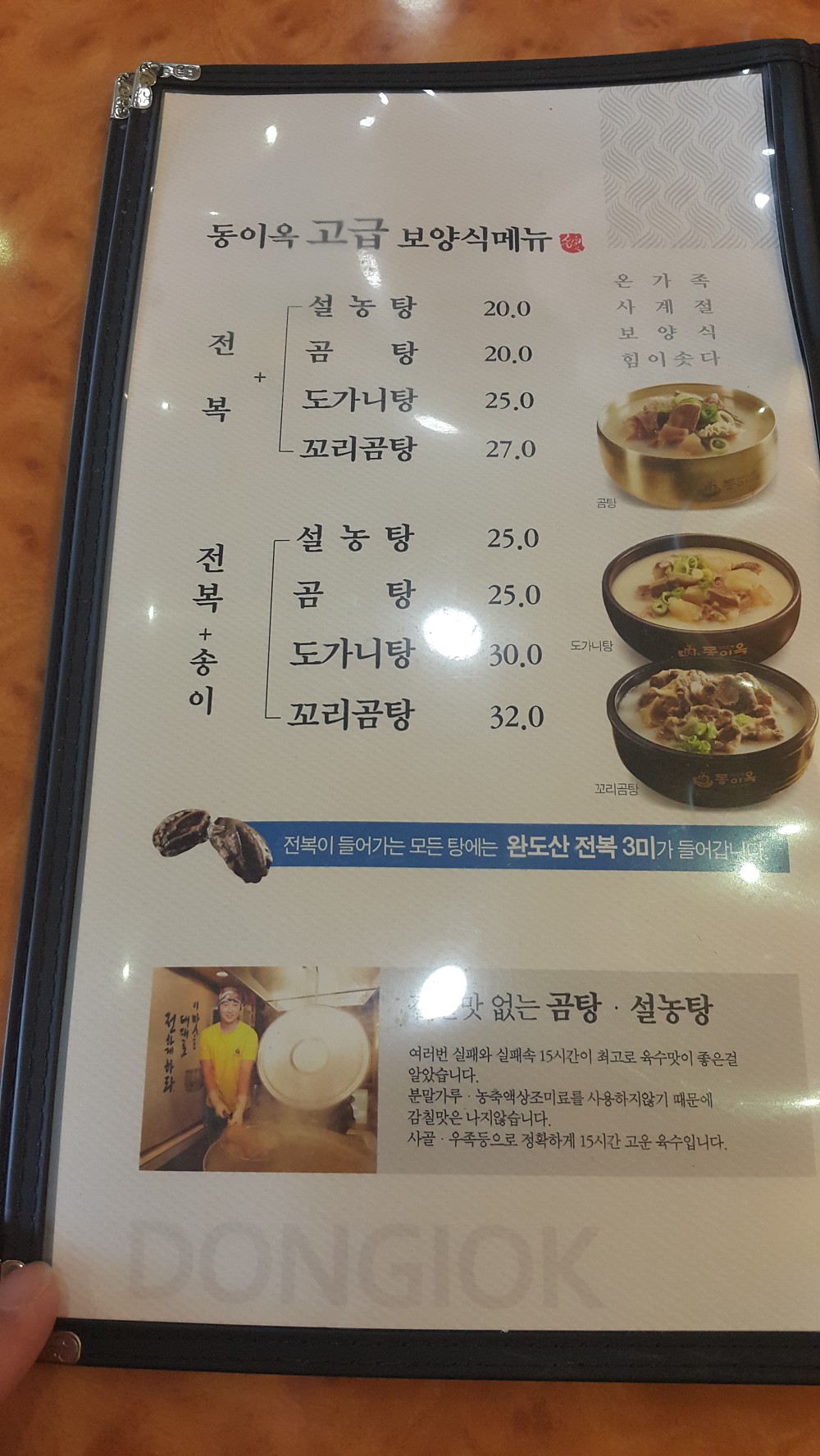 <대구 수성구 들안길 \"동이옥\"> 맛있는 육회냉면과 설농탕 그리고 육전 작업 사진 5