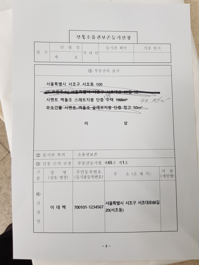 농촌주택개량사업. 주택 취득세 납부, 건물 등기 신청, 사업실적확인서 발급. 대출 신청.(내용 수정) 작업 사진 3