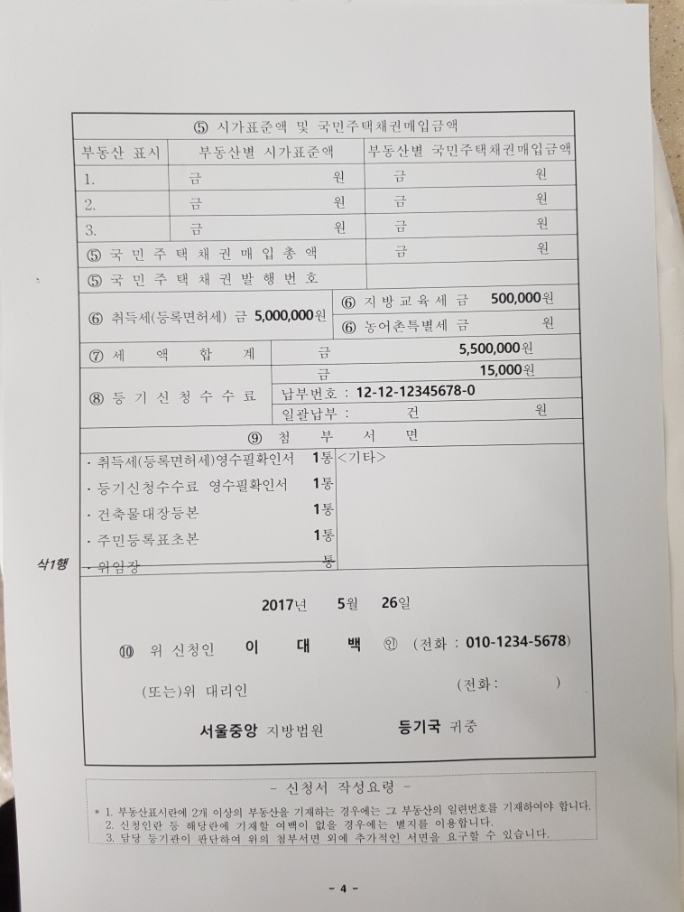 농촌주택개량사업. 주택 취득세 납부, 건물 등기 신청, 사업실적확인서 발급. 대출 신청.(내용 수정) 작업 사진 4