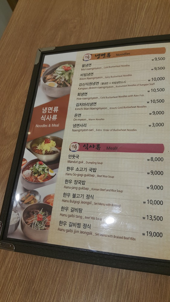 <대구 신세계백화점 \"강산면옥\"> 회냉면과 불고기의 많이 아쉬운 맛.. 작업 사진 2