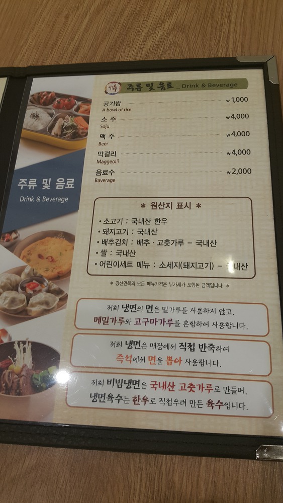 <대구 신세계백화점 \"강산면옥\"> 회냉면과 불고기의 많이 아쉬운 맛.. 작업 사진 4