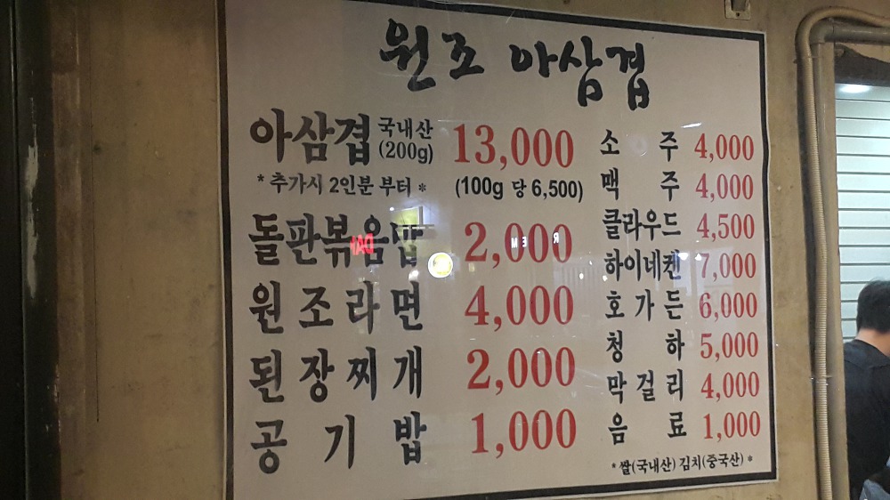 <대구 수성구 만촌동 \"원조아삼겹\"> 대구에 살면 꼭 먹으러 가야만 하는 삼겹살집!! 작업 사진 2
