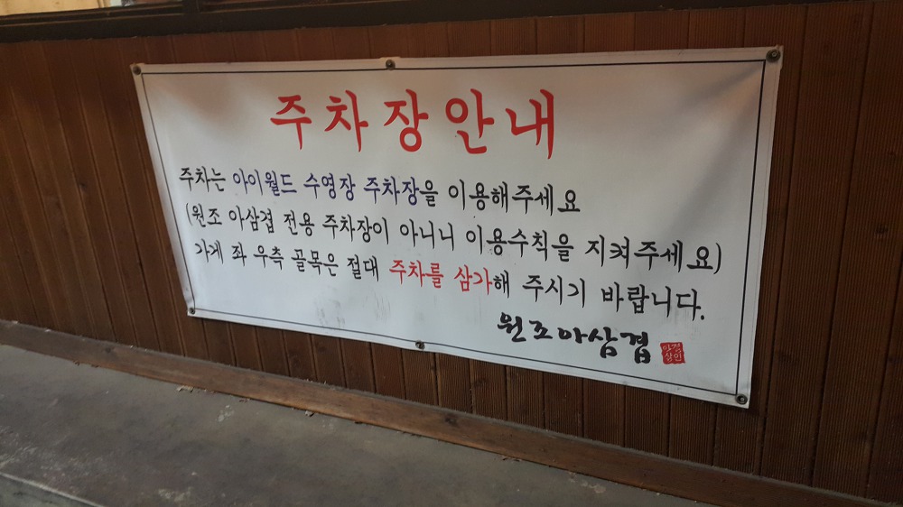 <대구 수성구 만촌동 \"원조아삼겹\"> 대구에 살면 꼭 먹으러 가야만 하는 삼겹살집!! 작업 사진 4