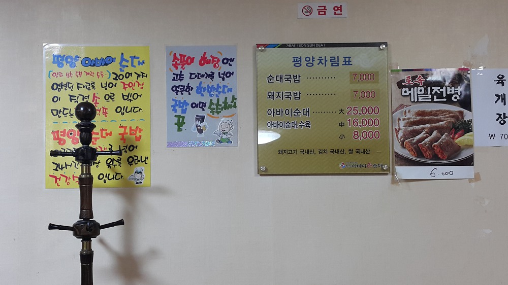 <대구 수성구 \"평양아바이손순대\"> 친구가 순대 맛있다고 해서 갔는데... 작업 사진 4
