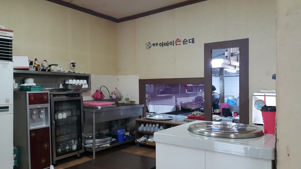 <대구 수성구 \"평양아바이손순대\"> 친구가 순대 맛있다고 해서 갔는데... 작업 사진 2