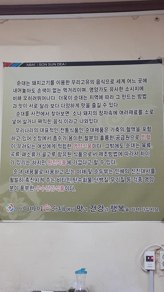 <대구 수성구 \"평양아바이손순대\"> 친구가 순대 맛있다고 해서 갔는데... 작업 사진 5