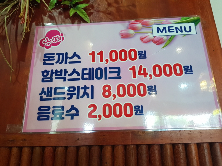 (5점) 칠곡군 왜관읍 미군부대 돈까스 맛집. '아메리칸 레스토랑' 작업 사진 3